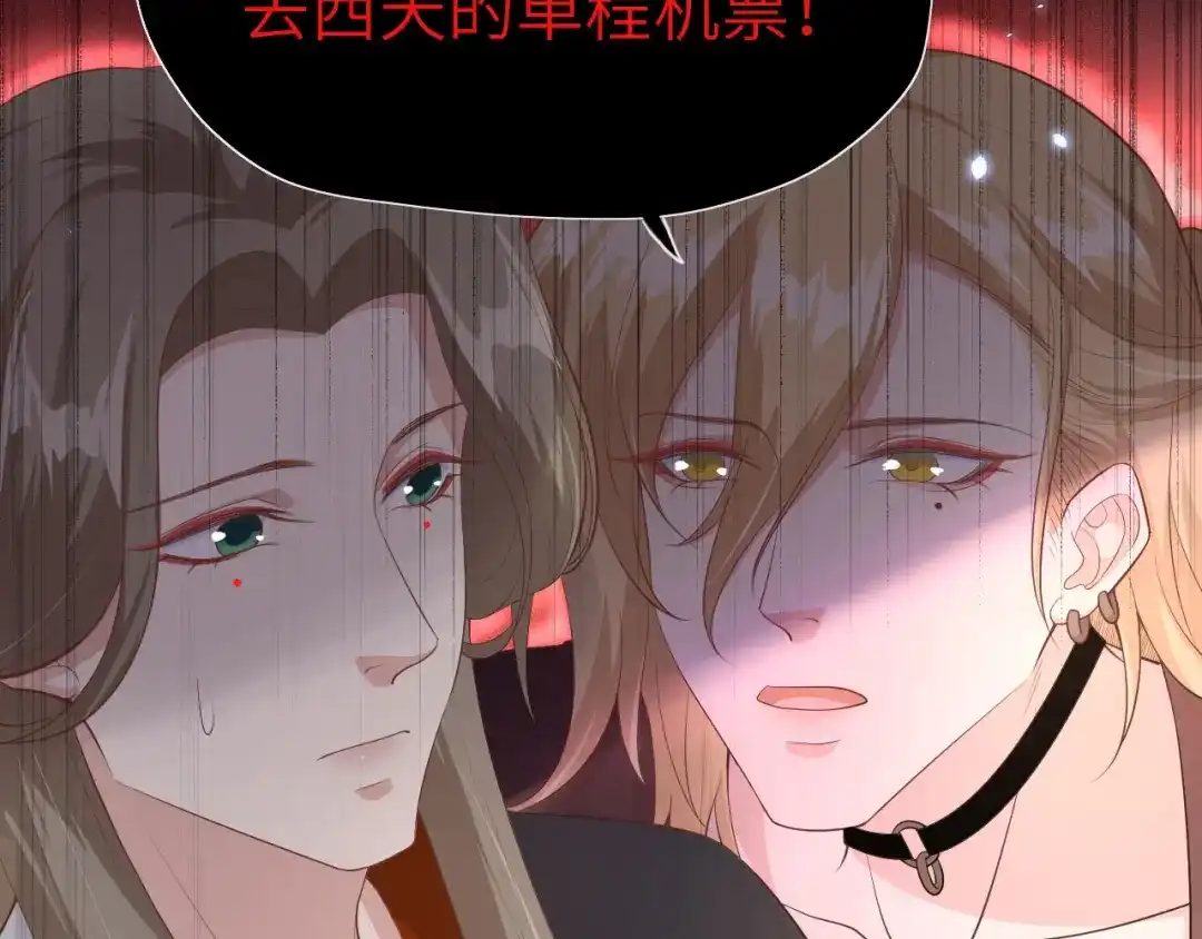 《修真奶爸惹不起》第96话 情 根 深 种 第84页