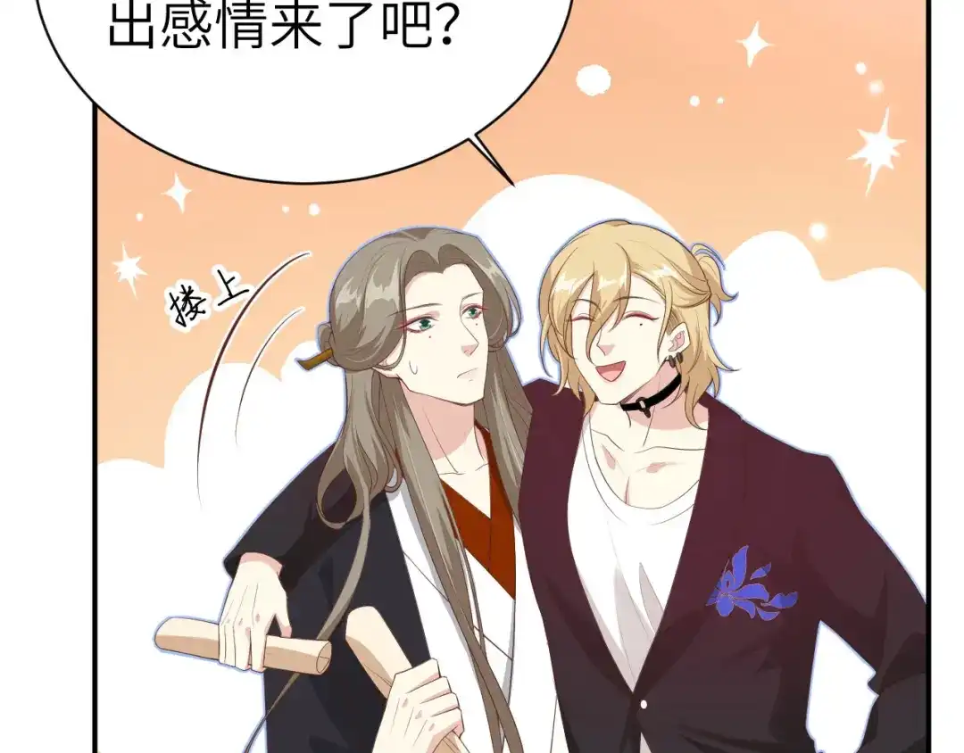 《修真奶爸惹不起》第96话 情 根 深 种 第81页