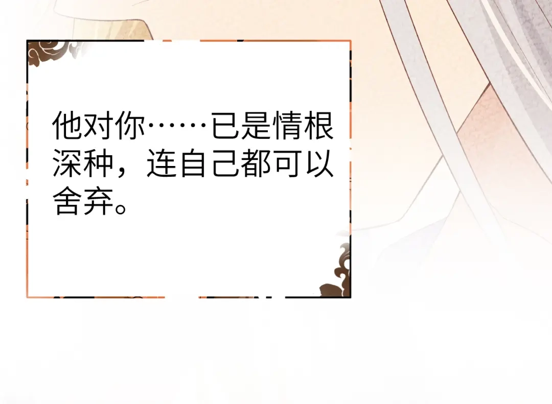 《修真奶爸惹不起》第96话 情 根 深 种 第25页