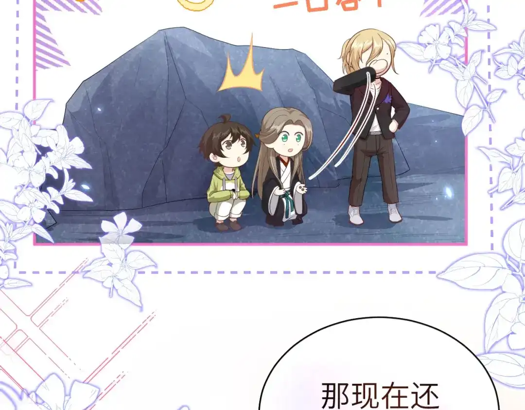 《修真奶爸惹不起》第96话 情 根 深 种 第69页