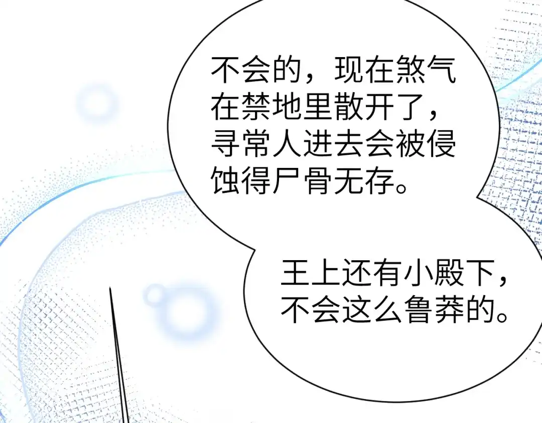 《修真奶爸惹不起》第96话 情 根 深 种 第8页
