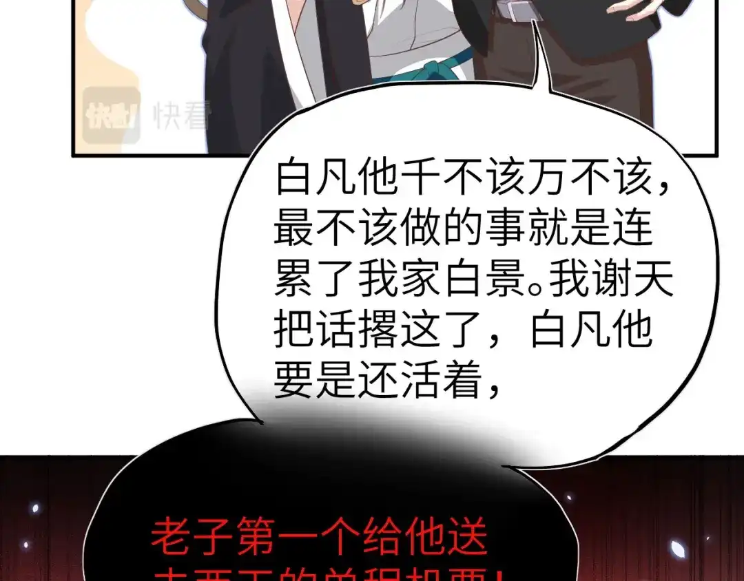 《修真奶爸惹不起》第96话 情 根 深 种 第83页