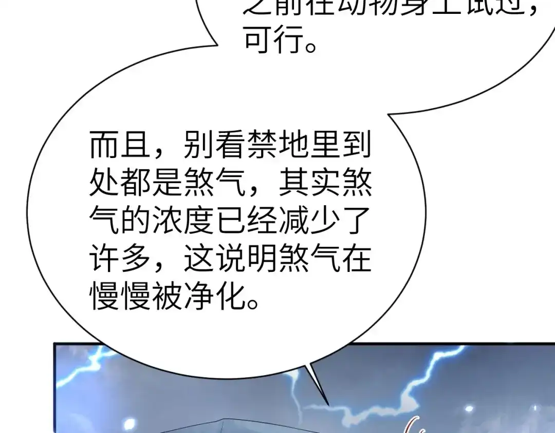 《修真奶爸惹不起》第96话 情 根 深 种 第54页