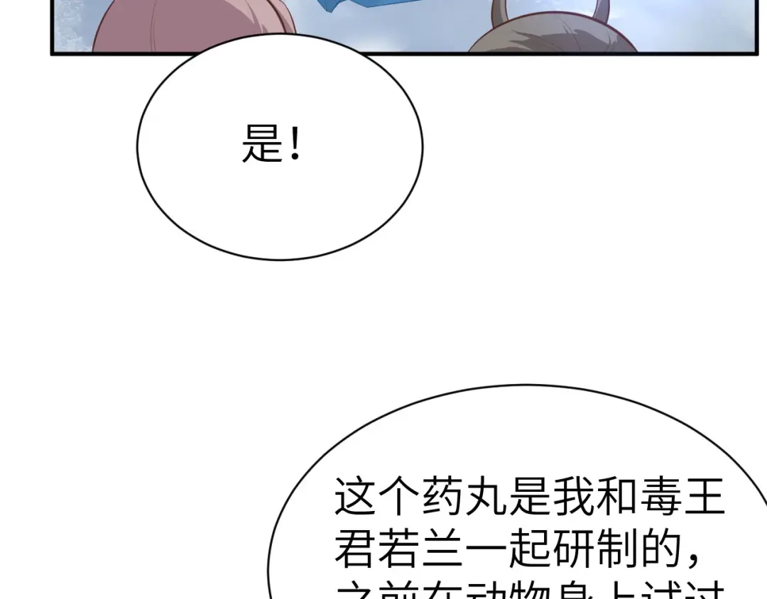 《修真奶爸惹不起》第96话 情 根 深 种 第53页