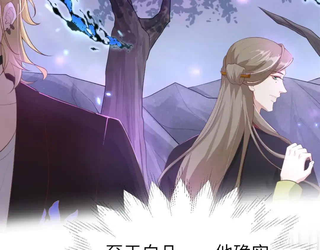 《修真奶爸惹不起》第96话 情 根 深 种 第108页