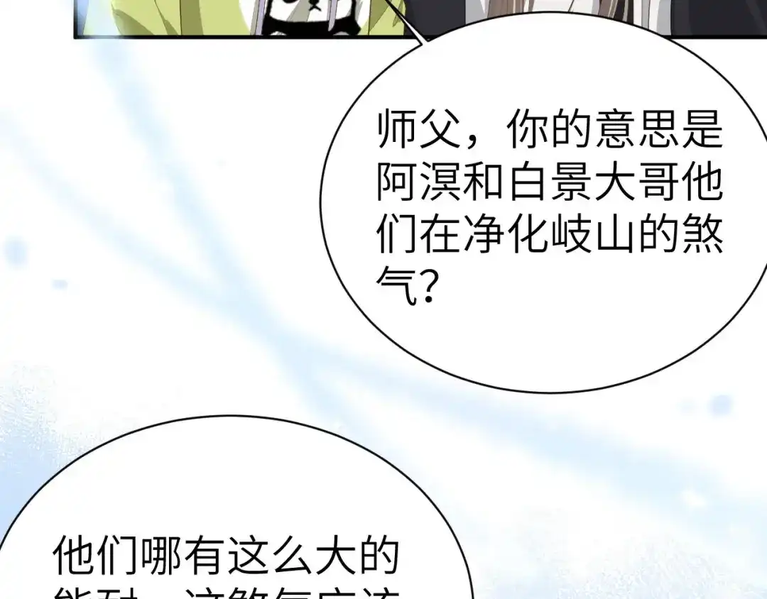 《修真奶爸惹不起》第96话 情 根 深 种 第57页