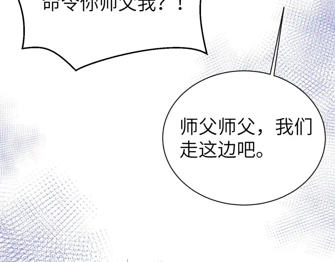 《修真奶爸惹不起》第96话 情 根 深 种 第106页