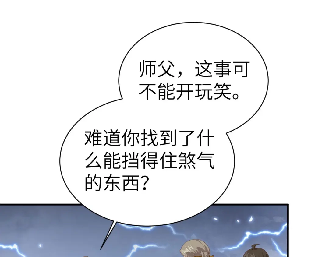 《修真奶爸惹不起》第96话 情 根 深 种 第38页