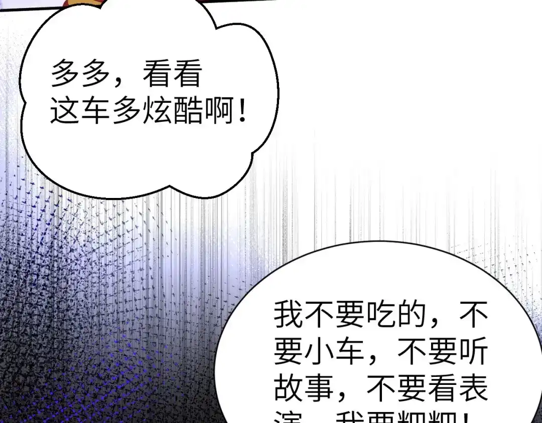 《修真奶爸惹不起》第96话 情 根 深 种 第98页