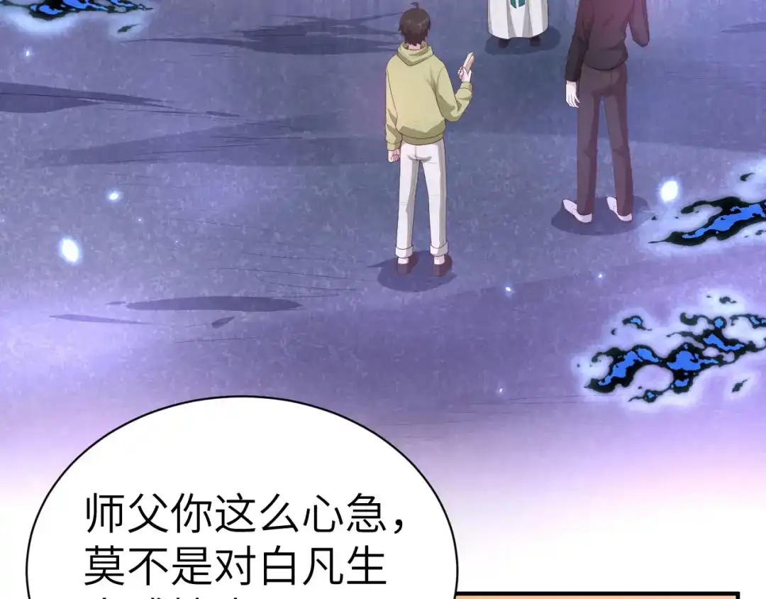 《修真奶爸惹不起》第96话 情 根 深 种 第80页