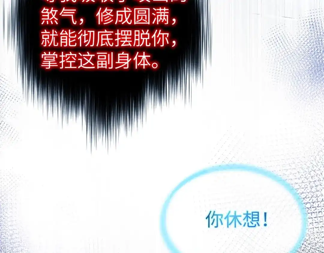 《修真奶爸惹不起》第97话 斩 断 灵 根  第105页