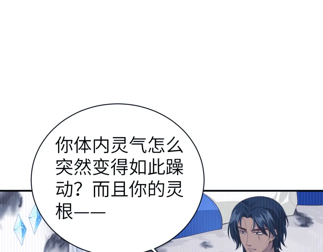 《修真奶爸惹不起》第97话 斩 断 灵 根  第134页