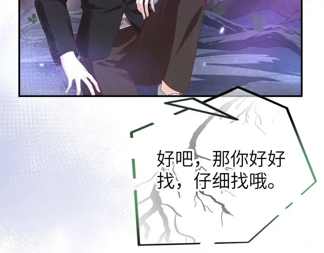 《修真奶爸惹不起》第97话 斩 断 灵 根  第57页