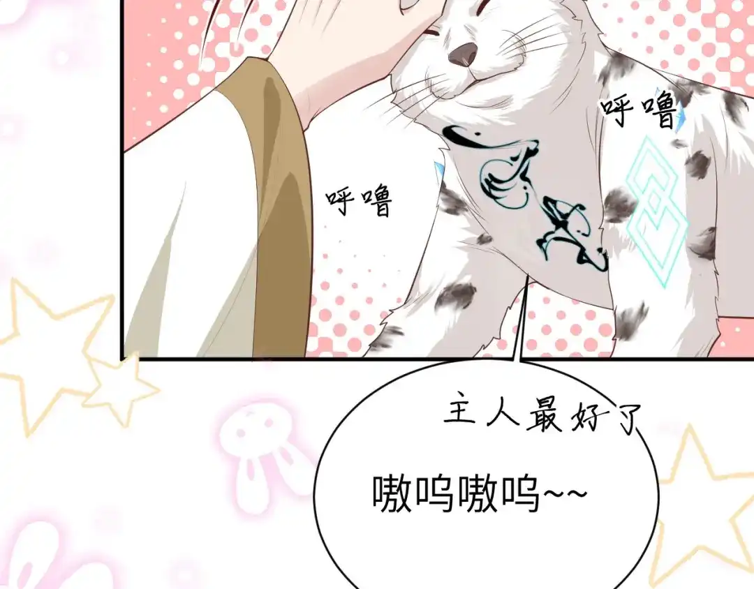 《修真奶爸惹不起》第97话 斩 断 灵 根  第87页