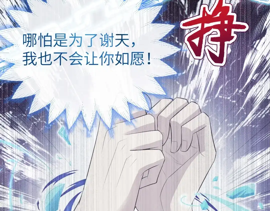 《修真奶爸惹不起》第97话 斩 断 灵 根  第108页