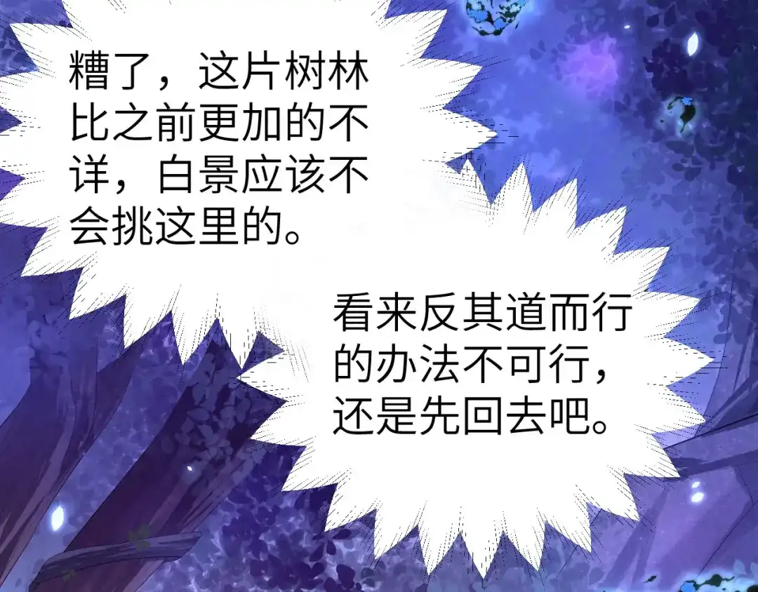 《修真奶爸惹不起》第97话 斩 断 灵 根  第60页