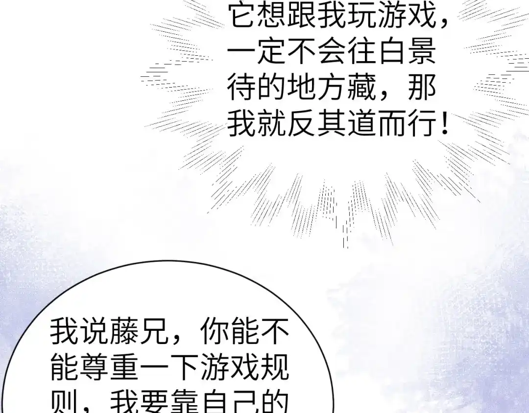 《修真奶爸惹不起》第97话 斩 断 灵 根  第54页