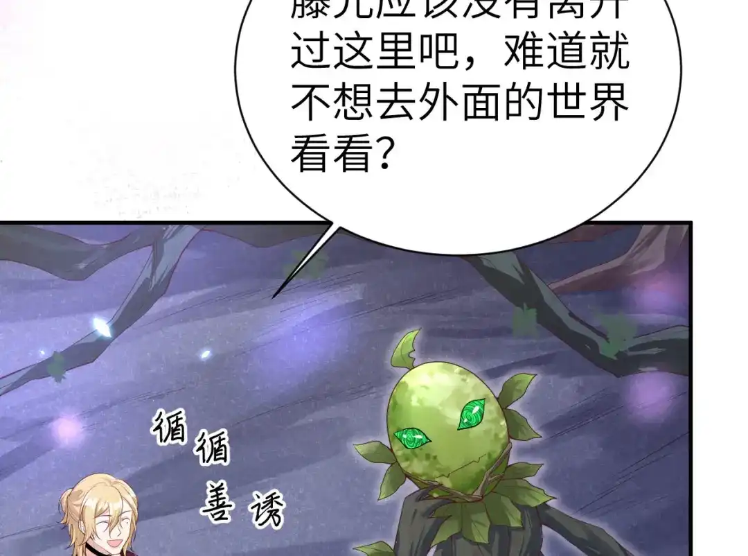 《修真奶爸惹不起》第97话 斩 断 灵 根  第9页