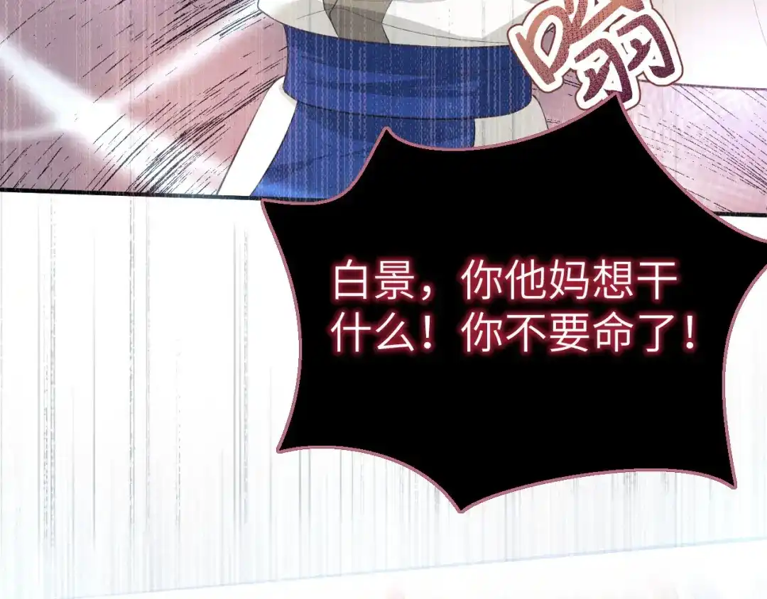 《修真奶爸惹不起》第97话 斩 断 灵 根  第113页