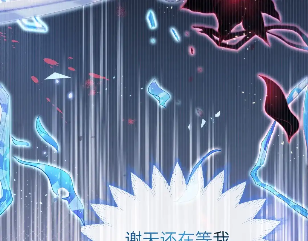 《修真奶爸惹不起》第97话 斩 断 灵 根  第122页