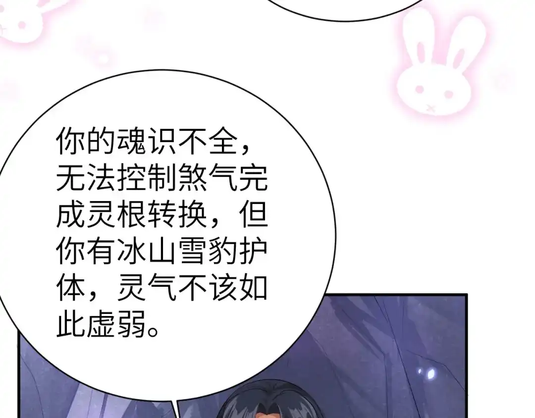 《修真奶爸惹不起》第97话 斩 断 灵 根  第89页