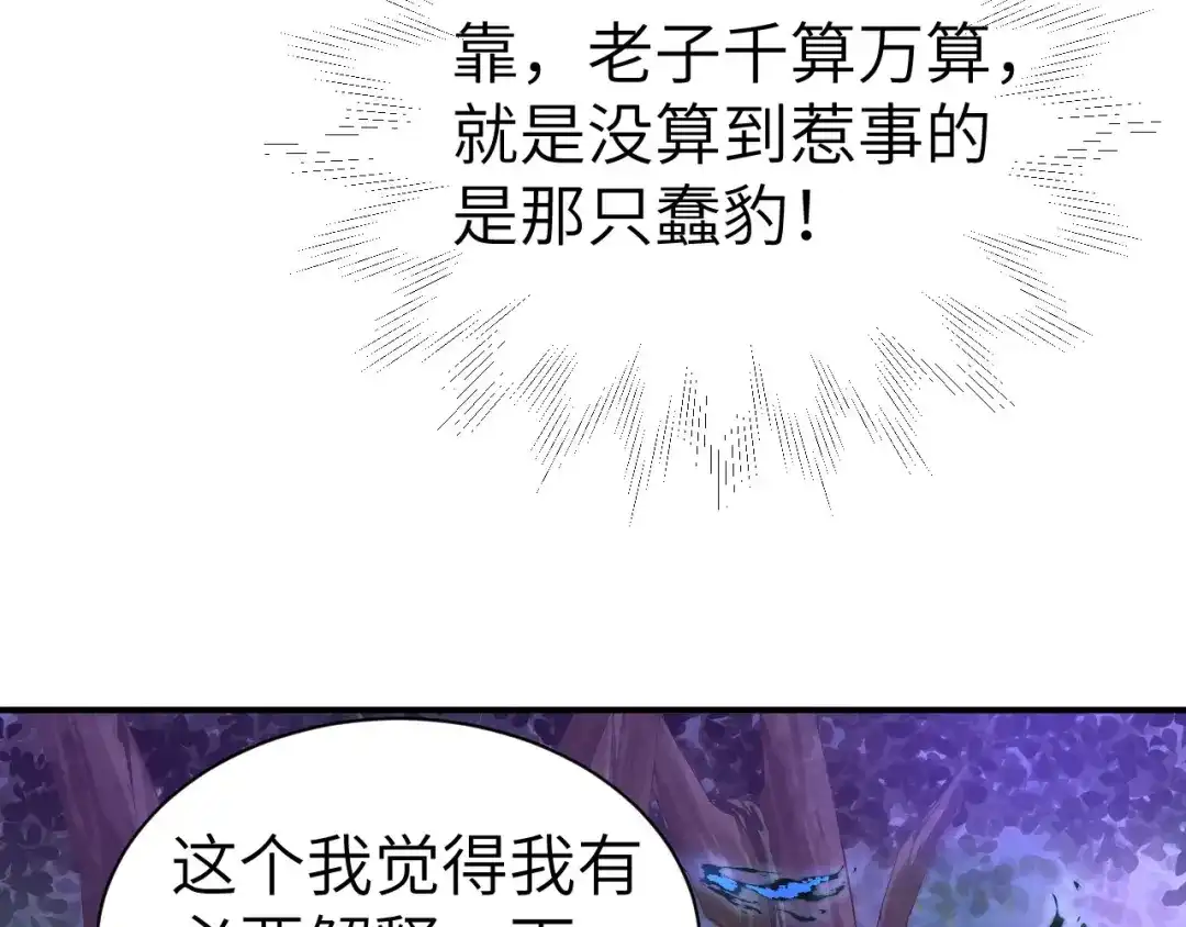 《修真奶爸惹不起》第97话 斩 断 灵 根  第30页