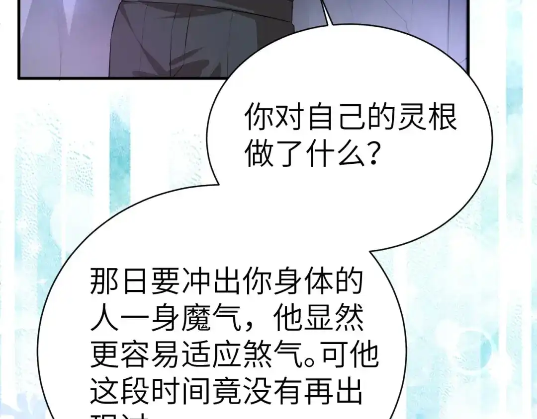 《修真奶爸惹不起》第97话 斩 断 灵 根  第92页