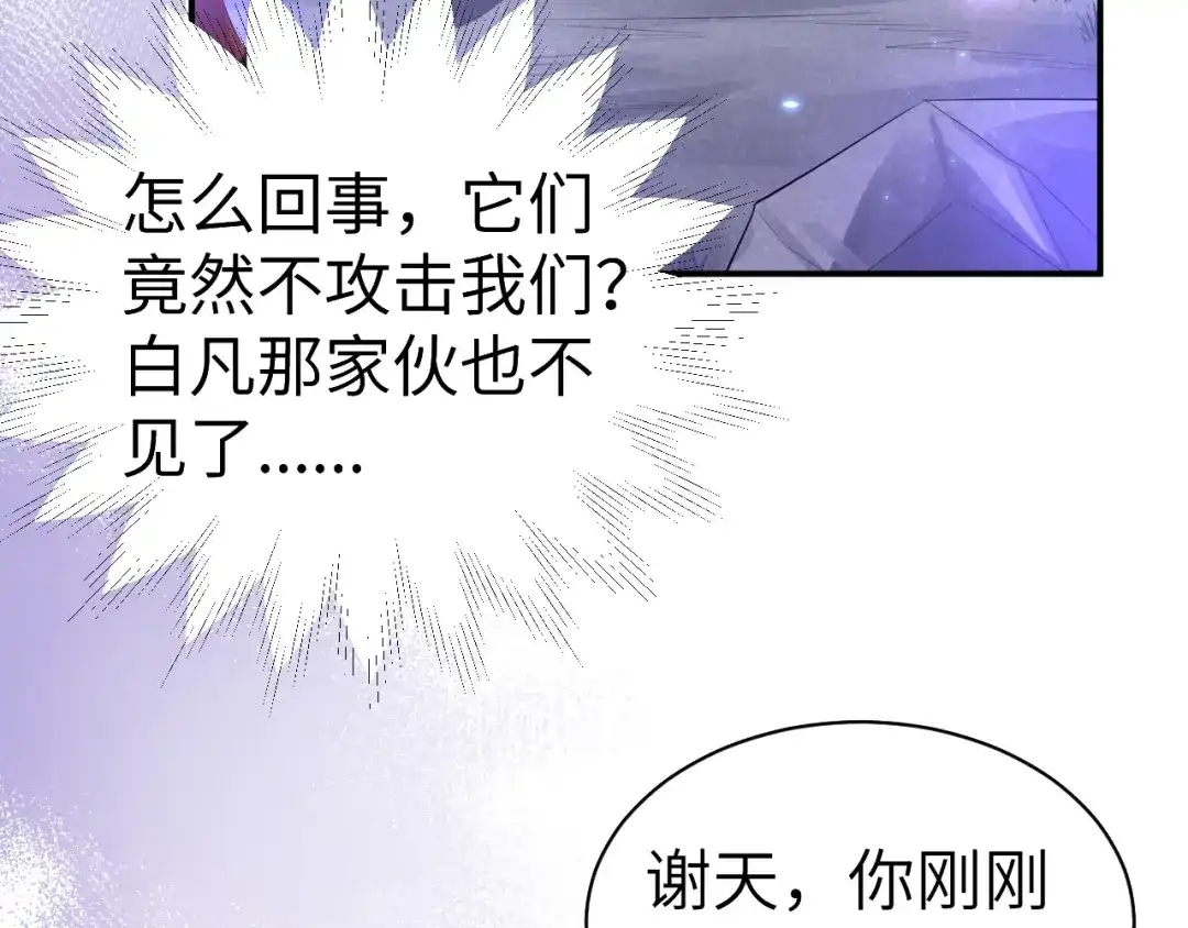 《修真奶爸惹不起》第98话 终于重逢了 第148页