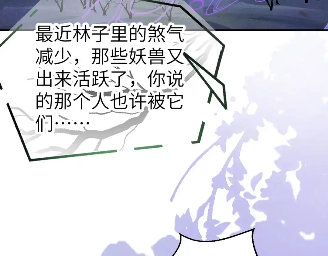 《修真奶爸惹不起》第98话 终于重逢了 第55页