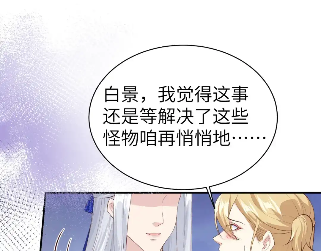 《修真奶爸惹不起》第98话 终于重逢了 第139页