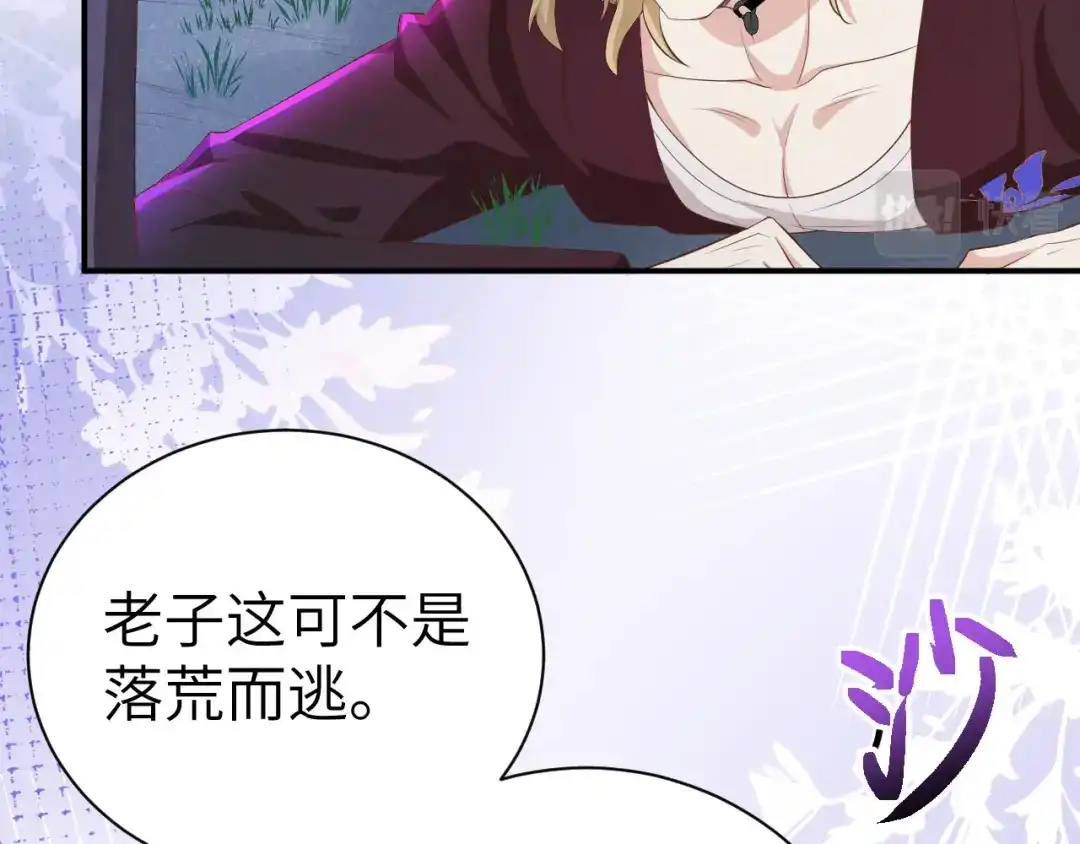 《修真奶爸惹不起》第98话 终于重逢了 第80页