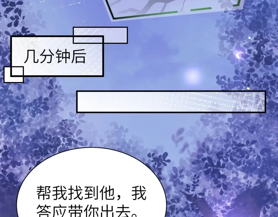 《修真奶爸惹不起》第98话 终于重逢了 第44页