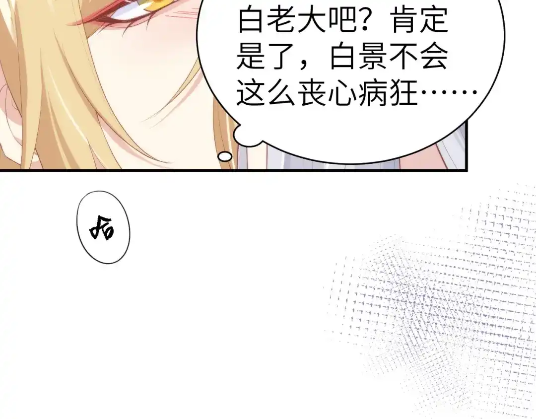 《修真奶爸惹不起》第98话 终于重逢了 第145页