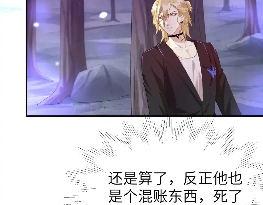 《修真奶爸惹不起》第98话 终于重逢了 第109页