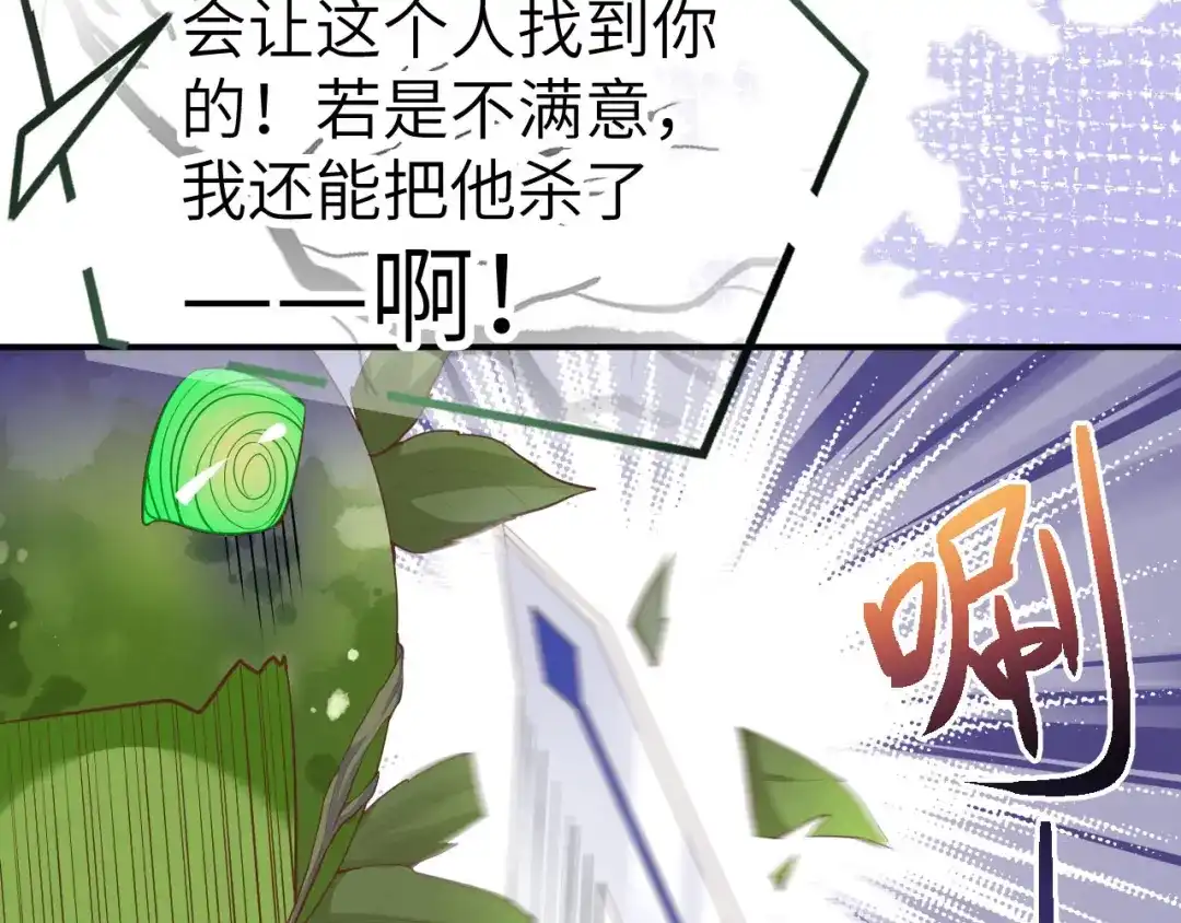 《修真奶爸惹不起》第98话 终于重逢了 第31页
