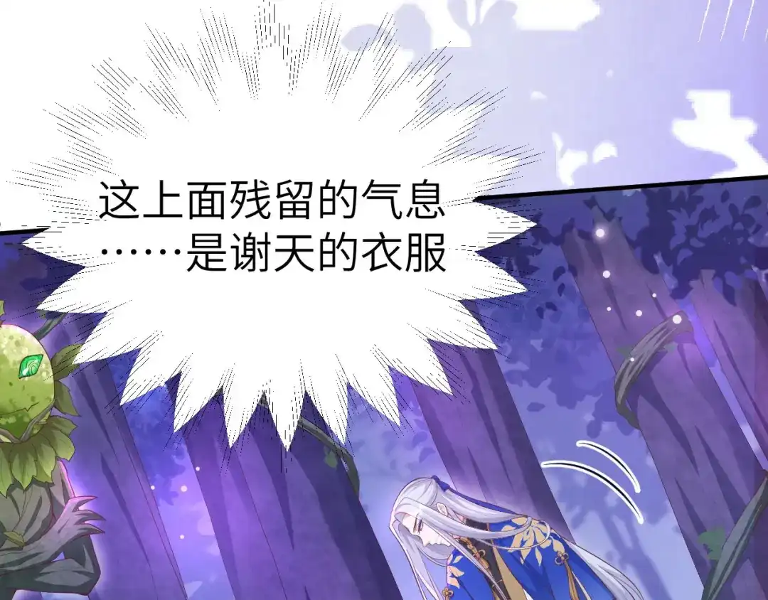 《修真奶爸惹不起》第98话 终于重逢了 第61页