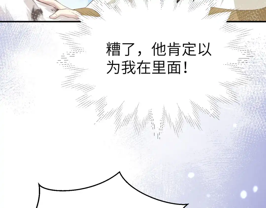 《修真奶爸惹不起》第98话 终于重逢了 第119页