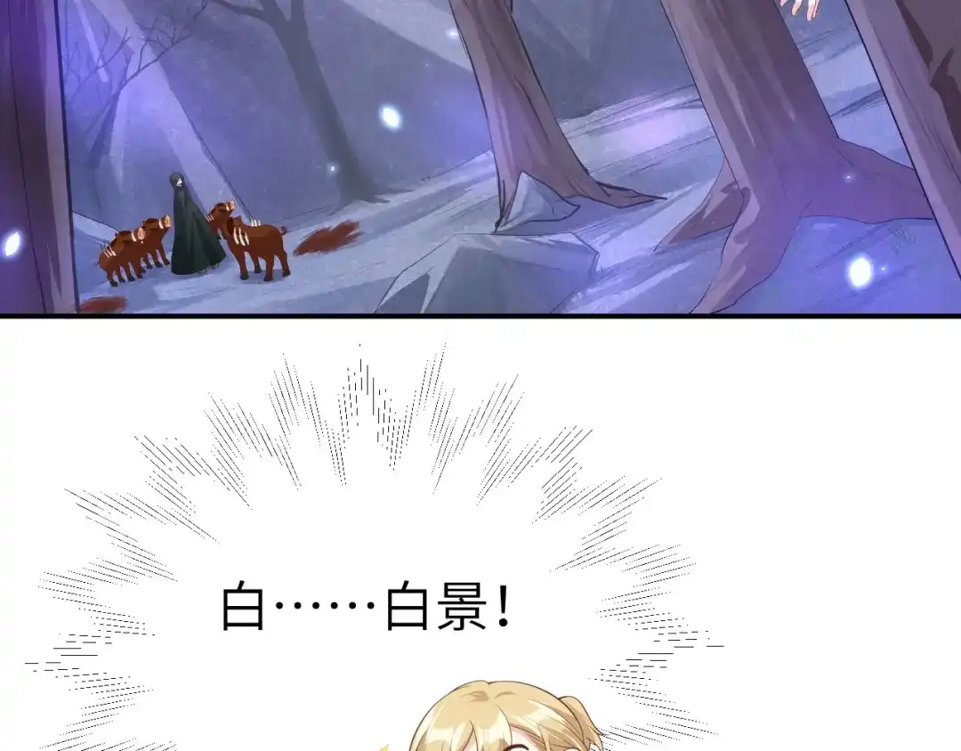《修真奶爸惹不起》第98话 终于重逢了 第116页