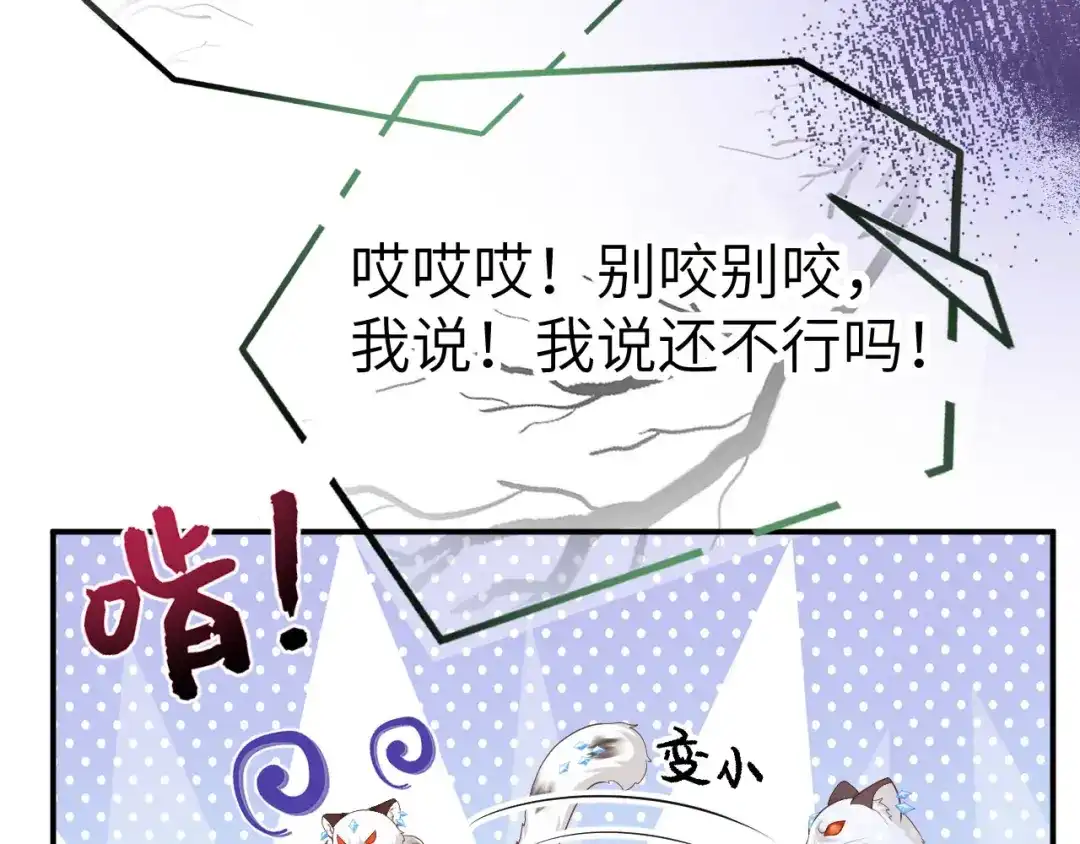 《修真奶爸惹不起》第98话 终于重逢了 第37页