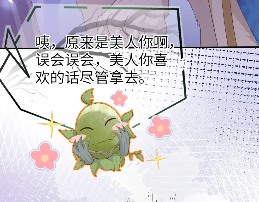 《修真奶爸惹不起》第98话 终于重逢了 第23页
