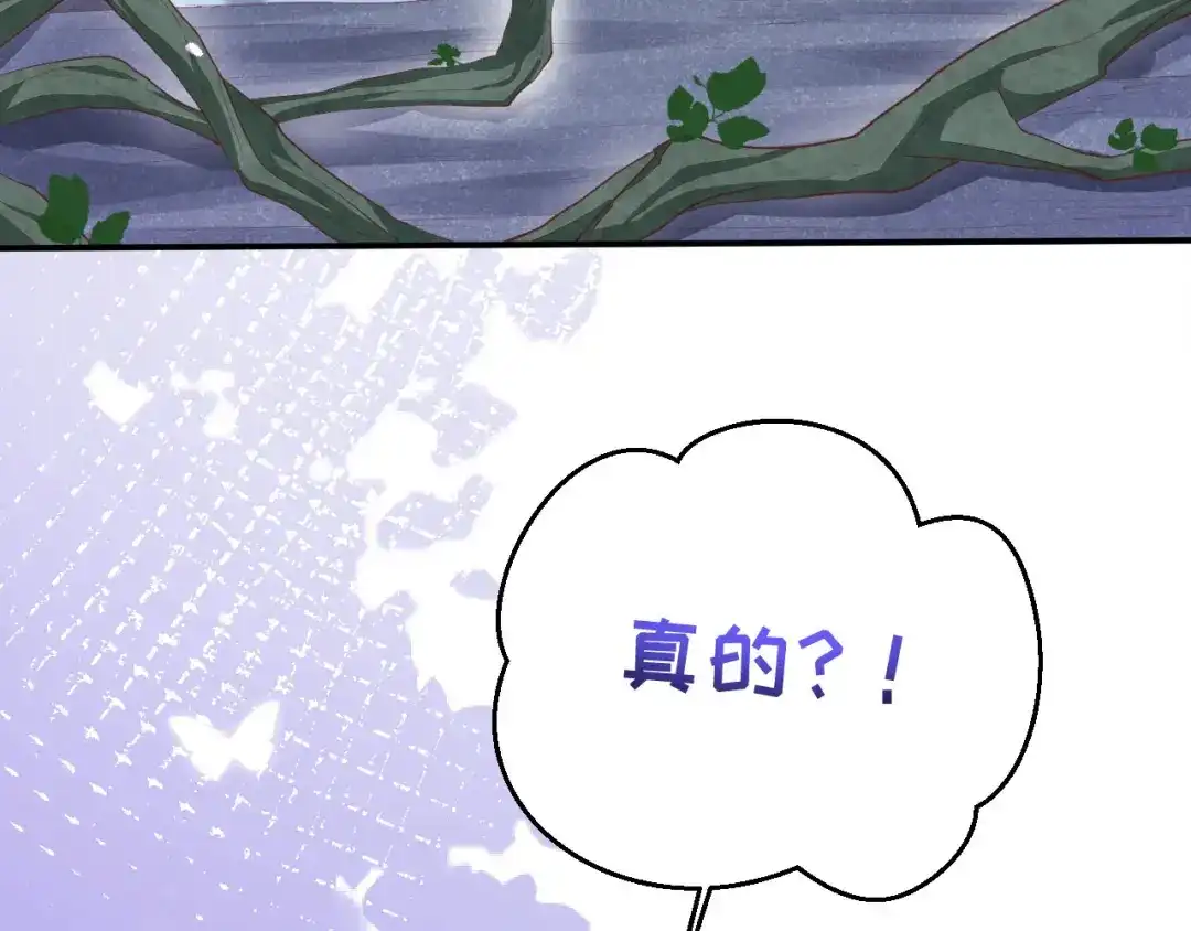 《修真奶爸惹不起》第98话 终于重逢了 第47页