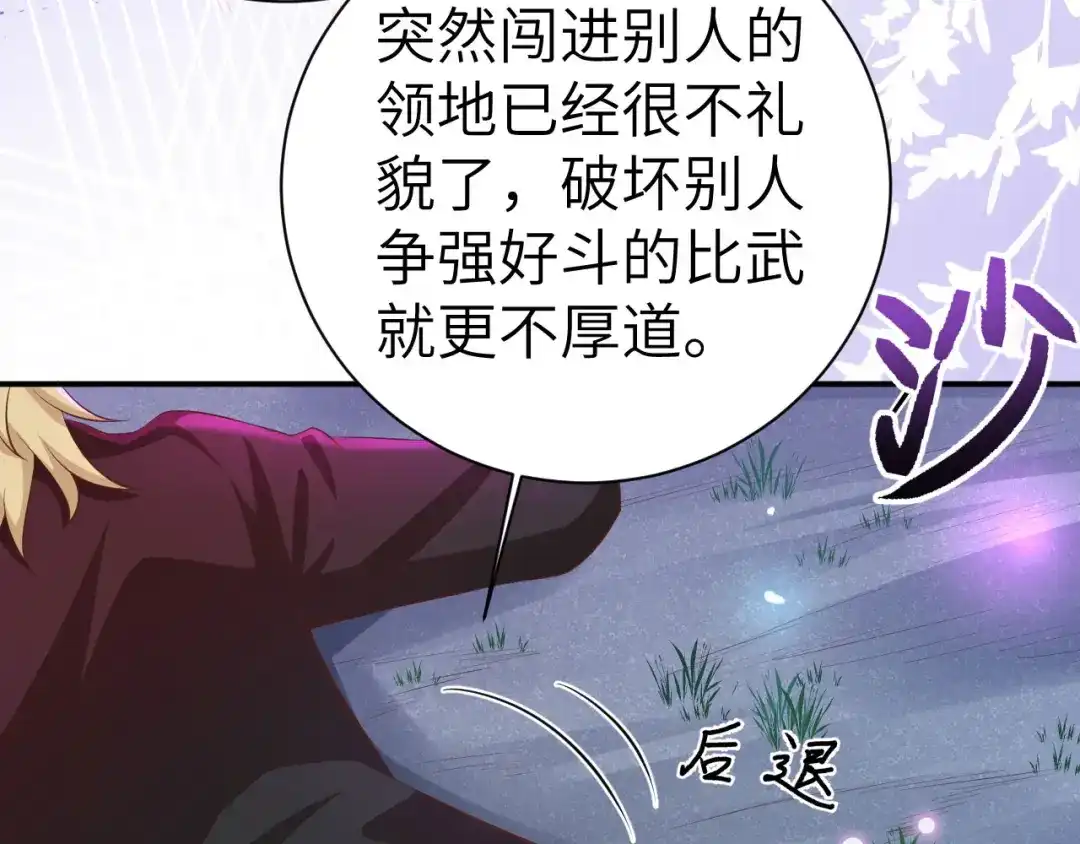 《修真奶爸惹不起》第98话 终于重逢了 第82页