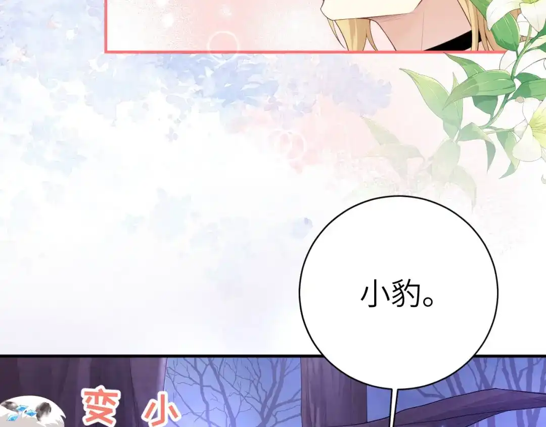 《修真奶爸惹不起》第98话 终于重逢了 第128页