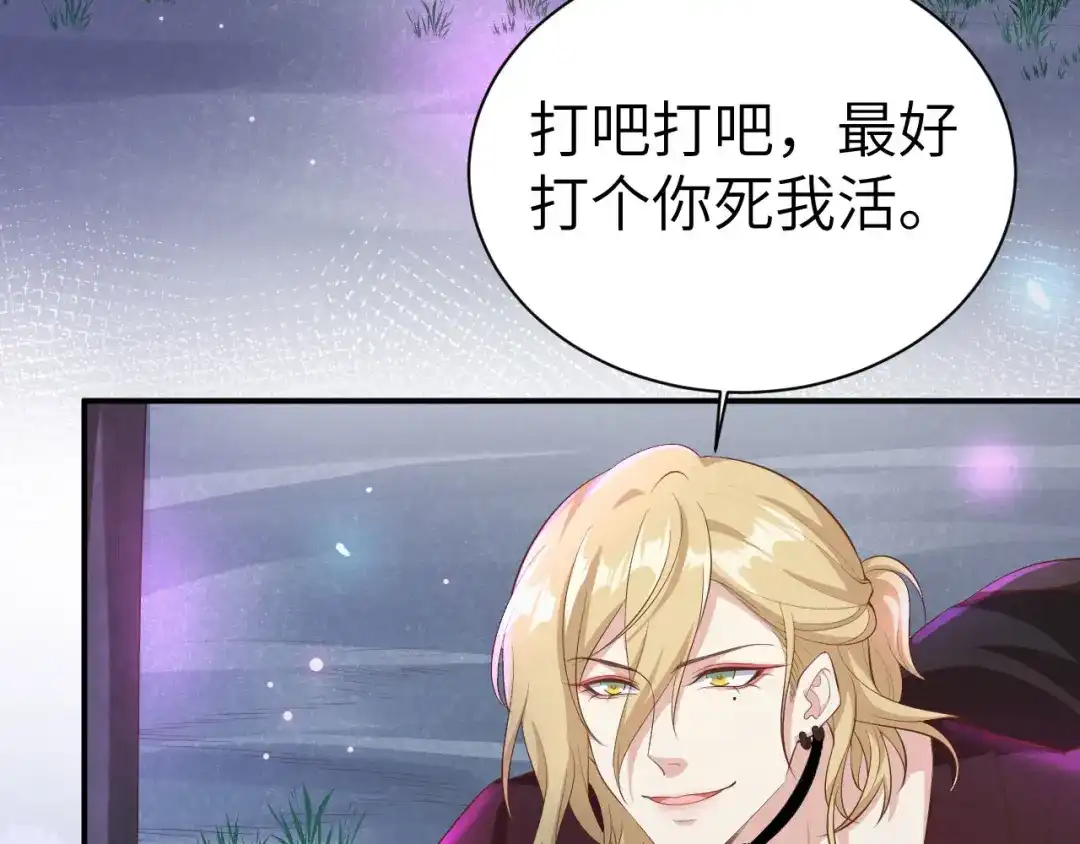 《修真奶爸惹不起》第98话 终于重逢了 第79页