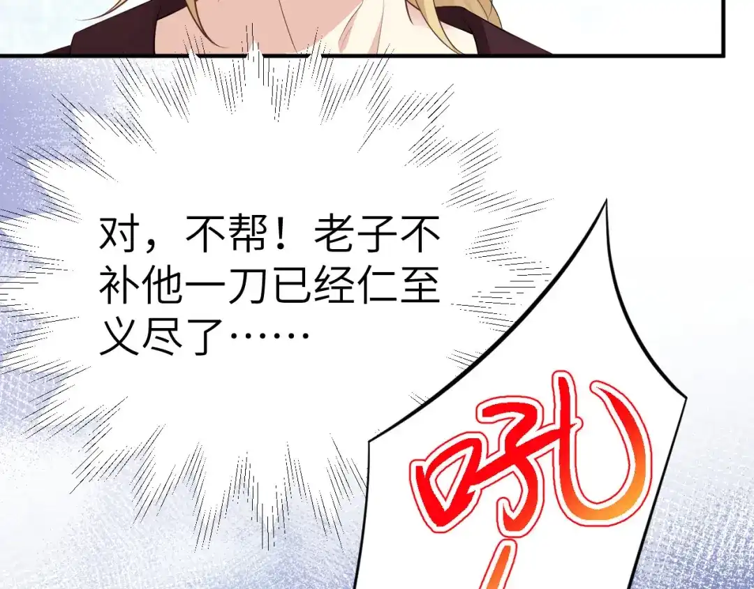 《修真奶爸惹不起》第98话 终于重逢了 第112页