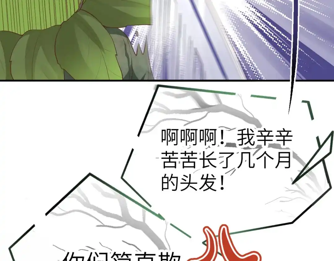 《修真奶爸惹不起》第98话 终于重逢了 第32页