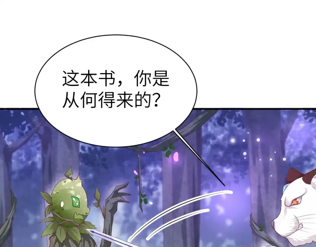 《修真奶爸惹不起》第98话 终于重逢了 第28页