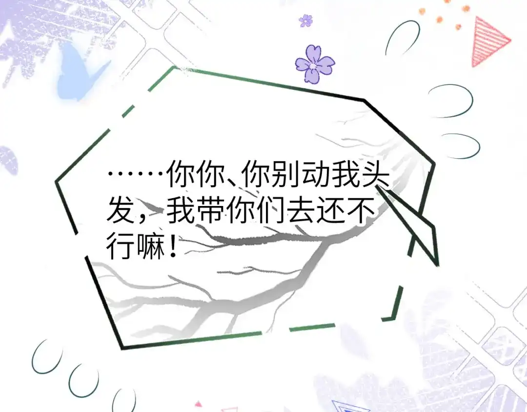 《修真奶爸惹不起》第98话 终于重逢了 第70页