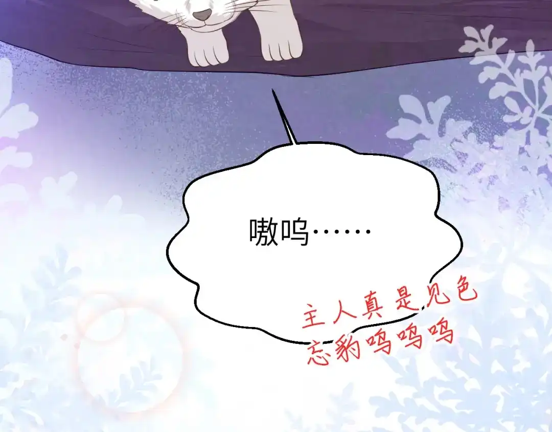 《修真奶爸惹不起》第98话 终于重逢了 第172页