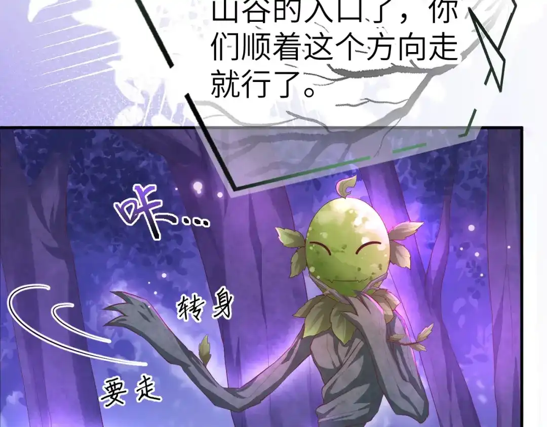 《修真奶爸惹不起》第98话 终于重逢了 第64页